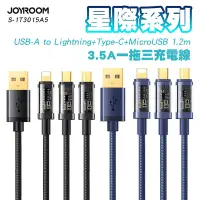 在飛比找Yahoo奇摩購物中心優惠-JOYROOM S-1T3015A5 星際系列 一拖三 3.