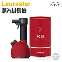 在飛比找蝦皮商城優惠-瑞士 LAURASTAR IGGI 手持式高壓蒸汽掛燙機 -