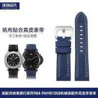 在飛比找Yahoo!奇摩拍賣優惠-手錶帶 皮錶帶 鋼帶適配Panerai沛納海潛行系列984P