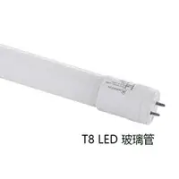 在飛比找樂天市場購物網優惠-MARCH T8 LED 燈管 4尺 20W 3000K 4