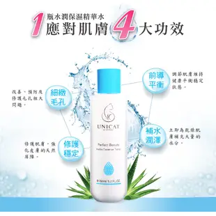 UNICAT 現貨 敏肌專科 保濕化妝精華水150ml 2入組 敏感肌用 化粧水 濕敷化妝水 保濕化妝水 前導保濕