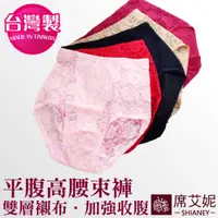 在飛比找蝦皮商城優惠-[現貨]【席艾妮】台灣製女性平腹高腰束褲 no.48610 