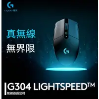 在飛比找蝦皮購物優惠-【台灣現貨速發】羅技 G304 無線電競滑鼠 遊戲滑鼠 兩年