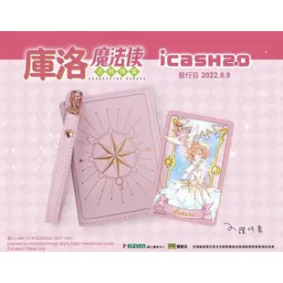 庫洛魔法使 透明牌篇  小櫻證件套 icash 2.0 悠遊卡