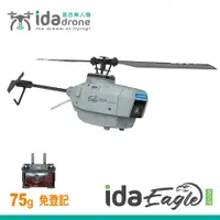 在飛比找PChome24h購物優惠-Ida Eagle-drone 迷你遙控空拍直升機 (深灰)