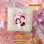 免較長備貨|客製化|伴手禮|婚禮小物|結婚禮盒|真空包裝 喜米 囍米