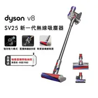 在飛比找森森購物網優惠-【新品上市】Dyson 戴森 SV25 V8 origin 