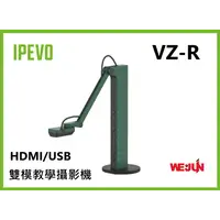 在飛比找PChome商店街優惠-【魏贊科技】IPEVO VZ-R HDMI/USB 雙模教學