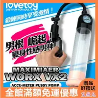 在飛比找樂天市場購物網優惠-Lovetoy MAXIMIZER WORX VX2 壓力錶