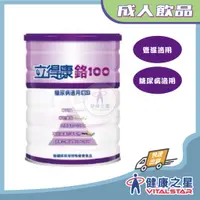 在飛比找蝦皮購物優惠-立得康 鉻100 糖尿病適用 低GI"900g(罐)超商限5