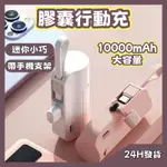 行動電源 行充 充電寶 移動電源 口袋電源 行動充 快充 10000MAH 自帶線行動電源 CDB10 台灣現貨 免運