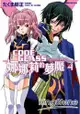 CODE GEASS娜娜莉的夢魘04