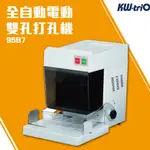 有貨 事務機器KW-TRIO【免運費】【95B7】全自動電動雙孔打孔機 膠裝 裝訂 打孔 護貝 熱熔膠 封套 膠條