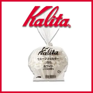 【日本】Kalita155系列 濾杯蛋糕型專用波紋濾紙(袋) (6.3折)