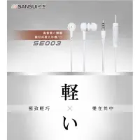 在飛比找蝦皮購物優惠-SANSUI山水 高音質立體聲 線控耳塞式耳機