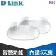 D-Link 友訊 M30 AX3000 雙頻 Mesh WiFi 6 無線路由器 分享器《雙入組》