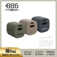 在飛比找momo購物網優惠-【+886】[極Hai] GaN氮化鎵 33W PD 2孔快