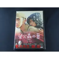 在飛比找蝦皮購物優惠-[藍光先生DVD] 螢火蟲之墓 Grave of the F