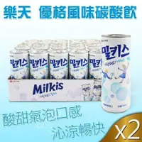 在飛比找鮮拾優惠-【Lotte樂天】優格風味碳酸飲2箱(250ml*30罐*2