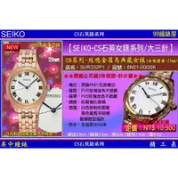 在飛比找蝦皮商城優惠-SEIKO精工錶：〈SEIKO-Lady〉CS系列羅馬典藏女