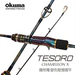 ［三重東區］OKUMA 寶熊 鐵修羅 TESORO 變色龍慢鐵竿 6尺3  CHAMELEON X 槍柄 船釣竿 路亞竿