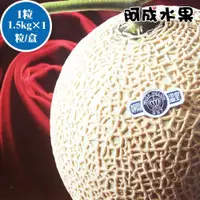 在飛比找鮮拾優惠-【阿成水果】 日本空運靜岡溫室皇冠哈密瓜(1粒/1.5kg/