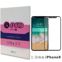 在飛比找蝦皮購物優惠-【隨盒贈背貼 鏡頭貼】PSD iPhone X 滿版 全膠 