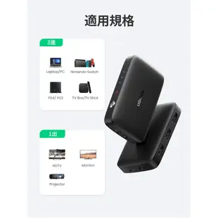 綠聯 三進一出 4K HDMI切換器 小巧款 適用Switch 筆電 電視 螢幕 機上盒【Water3F】