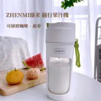 在飛比找蝦皮購物優惠-ZHENMI臻米 隨行果汁機 電動榨汁機 榨汁杯 多功能攪拌