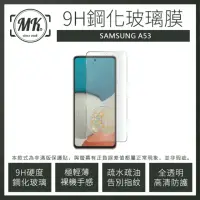 在飛比找momo購物網優惠-【MK馬克】三星Samsung A53 5G 高清防爆透明9