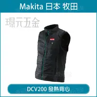 在飛比找樂天市場購物網優惠-發熱背心 MAKITA 牧田 DCV200 發熱衣18V D