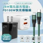 【WELLY】 36W氮化鎵GAN PPS雙孔迷你充電器+100W IPHONE PD傳輸充電線