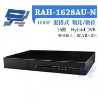 在飛比找Yahoo!奇摩拍賣優惠-高雄/台南/屏東監視器 RAH-1628AU-N AHD 1