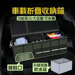 汽車收納箱 車用收納箱 後車廂收納箱 儲物箱 置物箱 汽車收納 後備箱收納箱 後車廂置物箱 汽車收納盒 折疊儲物箱