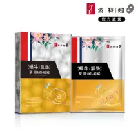 在飛比找momo購物網優惠-【TT波特嫚】蝸牛氣墊緊緻面膜(4片/盒)