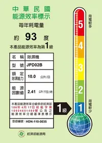 在飛比找Yahoo!奇摩拍賣優惠-＄柯柯嚴選＄家佳寶JJPRO JPD02B-10L(含稅)J