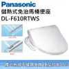 【原廠贈歐風陶瓷馬克杯】Panasonic 國際牌 DL-F610RTWS 儲熱式免治馬桶座 免費基本安裝 公司貨