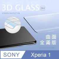 在飛比找PChome24h購物優惠-【3D曲面鋼化膜】SONY Xperia 1 全滿版保護貼 