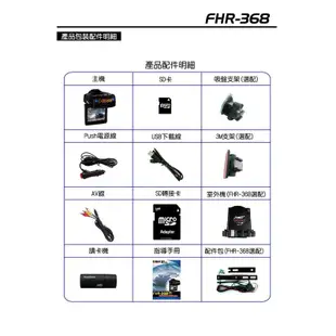 雷達眼FHR-368行車記錄雷達測速器單機版