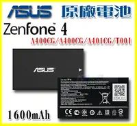 在飛比找樂天市場購物網優惠-全新 ASUS Zenfone4 原廠電池 A400CG/A