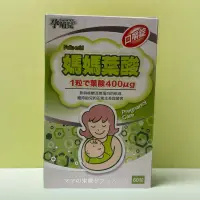 在飛比找蝦皮購物優惠-mamacare 孕哺兒 媽媽葉酸口嚼錠 (單純葉酸配方) 