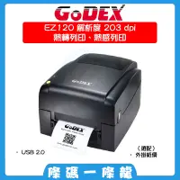 在飛比找蝦皮購物優惠-GoDEX EZ120  熱感+熱轉(兩用) 可到府安裝教學