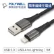 【POLYWELL】POLYWELL USB-A To Lightning 公對公 編織充電線 1M(鋁合金外殼編織線)