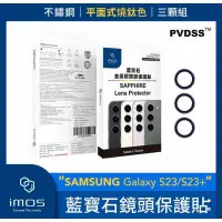 在飛比找蝦皮購物優惠-75海 imos SAMSUNG Galaxy S23/S2