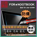 玻璃螢幕膜 華碩 VIVOBOOK 14 X405 X405U X405UQ 螢幕貼 螢幕保護貼 螢幕保護膜 玻璃貼