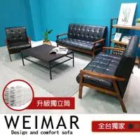 在飛比找ETMall東森購物網優惠-【Banners Home】WEIMAR 威瑪北歐摩登皮沙發