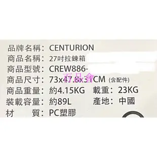 【百品會】 Centurion百夫長旅行箱實體門市《展示品》27吋【跳跳選物】百夫長專賣行李箱 25吋26吋兼容通用