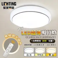 在飛比找PChome24h購物優惠-（聚美照明）40W 5-7坪銀邊吸頂燈 Led臥室燈 三色無