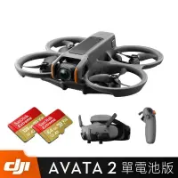 在飛比找PChome24h購物優惠-DJI AVATA 2 暢飛套裝 單電池版 【搭64G+12