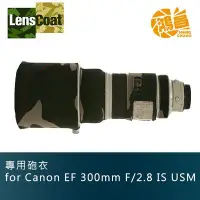 在飛比找Yahoo!奇摩拍賣優惠-【鴻昌】LensCoat 綠色迷彩 Canon EF 300